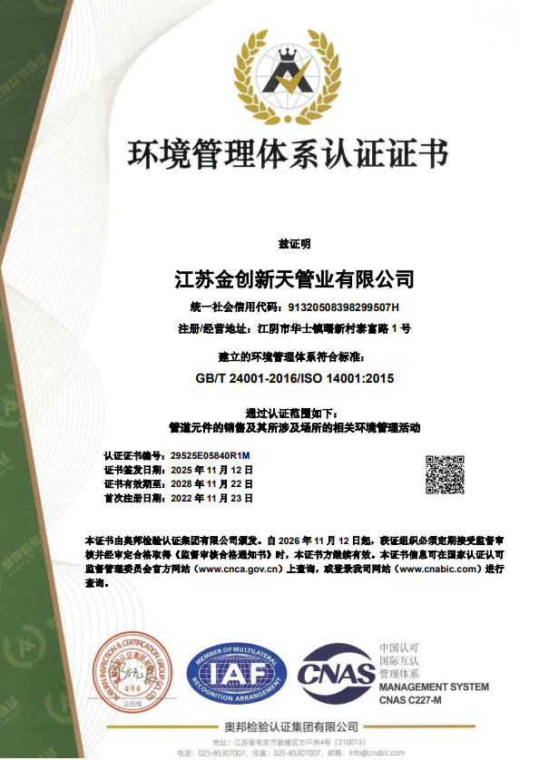 環(huán)境管理體系