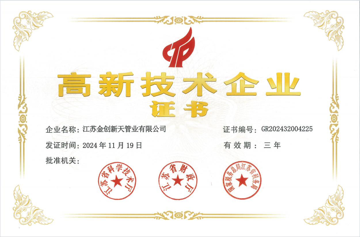 高新技術企業(yè)證書