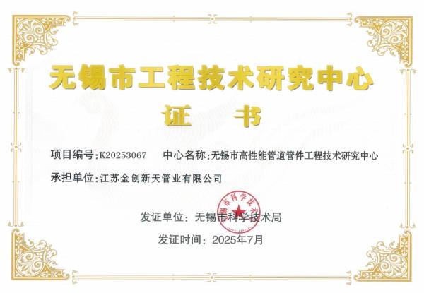 無錫市工程技術研究中心